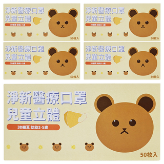 淨新科技 3D立體幼幼細耳醫療口罩, 松鼠 白色, 50片, 5盒