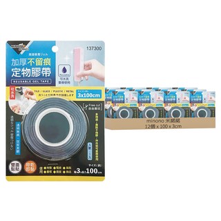 minono 米諾諾 加厚不留痕定物膠帶 100 x 3cm, 12個