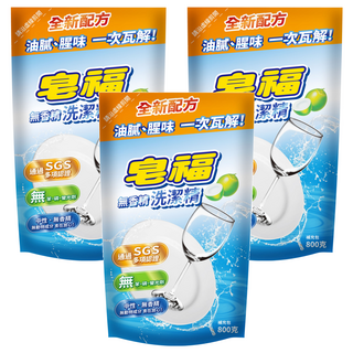 皂福 無香精洗潔精補充包 全新配方 油膩腥味一次瓦解 SGS多項認證, 800g, 3包