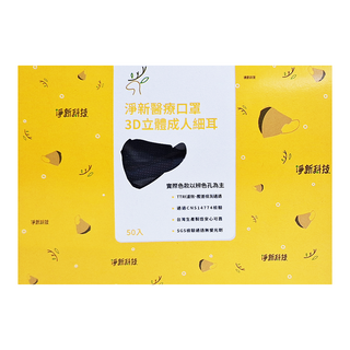 淨新科技 3d立體成人細耳醫療口罩, 黑色, 50片, 1盒