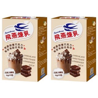 Swallow 飛燕煉乳 巧克力煉乳 15包 Set 輕巧包裝 攜帶方便, 150g, 2盒