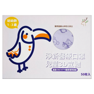 淨新科技 3D立體寬耳幼幼醫療口罩, 紫底紫熊, 50片, 1盒