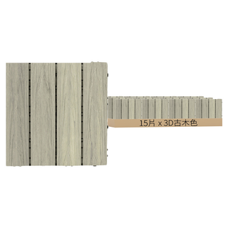 WB 二代塑木地板 立體木紋 30 x 30cm 3D古木色 15kg, 15片