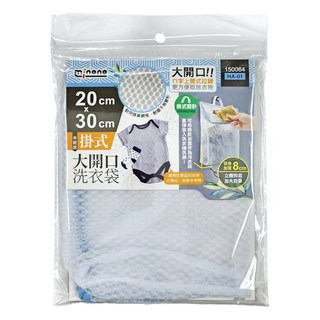 minono 米諾諾 掛式大開口洗衣袋 30 x 20cm, HA-01, 1個