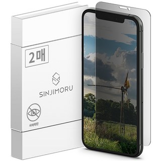 SINJIMORU 隱私保護 9H 微光柵塗層 防窺手機鋼化玻璃螢幕保護貼 2片, 1套