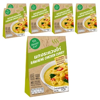 SMART EAT 黃咖哩雞肉即食包 - 泰式風味即食料理 方便快捷 美味安心, 115g, 6盒