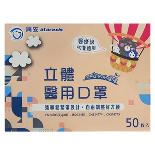 ataraxis 興安 幼童立體醫用口罩 XS, 刺蝟, 50片, 1盒