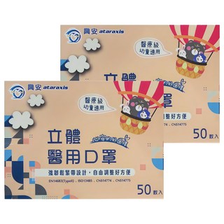 ataraxis 興安 幼童立體醫用口罩 XS, 刺蝟, 50片, 2盒