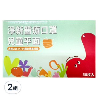 淨新科技 淨新醫療口罩 平面兒童版, 黃色, 50片, 2盒