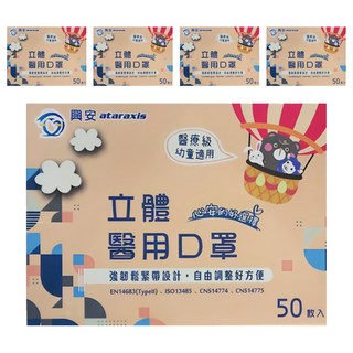 ataraxis 興安 幼童立體醫用口罩 XS, 刺蝟, 50片, 5盒