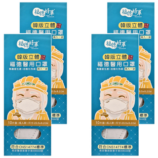 FUDER 福德好罩 成人韓版4D立體醫療口罩, 純真白, 10片, 4盒