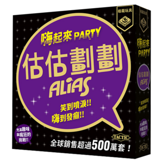 TACTIC 估估劃劃 嗨起來 alias party 派對版 繁體中文版 遊戲版圖(附轉盤) + 棋子6個 + 詞語牌300張 + 派對牌100張 + 沙漏 4人以上 15歲以, 1盒