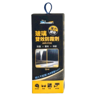耐久美 玻璃雙效防霧劑 強力速效 50ml 車用 居家清潔 保養, 1罐