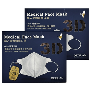 Deguan 德冠 成人3D立體醫用口罩, 藕荷粉, 50片, 2盒