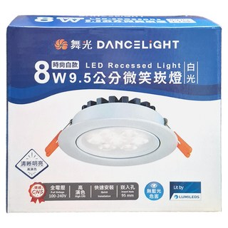 DANCELIGHT 舞光 微笑崁燈 8W LED-9DOS8DR3 崁入孔95mm, 1個