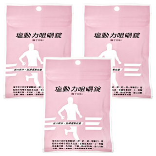 ENERGY&ENDURANCE BIOTECH 運能延力生技 塩動力咀嚼錠 (梅子口味), 18顆, 1.2g, 3包