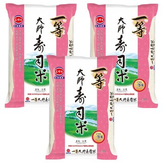 三好米 一等大師壽司米, Q軟彈性 口感香甜 日本料理業者喜愛 家庭食用 壽司佳選, 一等米, 2.5kg, 3包