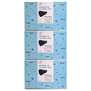 淨新科技 成人3D立體寬耳醫療口罩, 50片, 3盒, 黑色