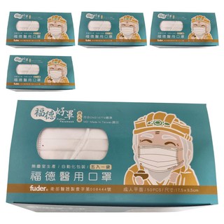 fuder 福德好罩 成人平面醫療口罩, 純真白, 50片, 5盒