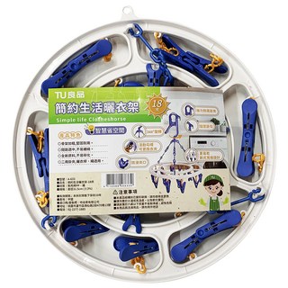 TU 良品 簡約生活圓形晒衣架 18夾 360度旋轉, A-633, 1個