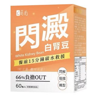 SiimHeart 蒔心 白腎豆, 60顆, 0.6g, 1盒