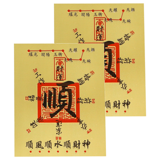 bebehome 五路財神八方來財手機開運招財貼禮盒, 順, 2個