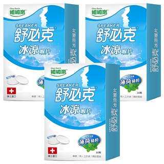 舒必克 冰涼喉片, 薄荷精粹, 無糖低鈉, 無人工色素無防腐劑, 30顆, 1.1g, 3盒