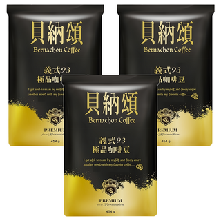 貝納頌 義式93咖啡豆, 咖啡豆(無研磨), 454g, 3包