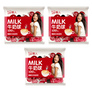 戀 職人牛奶球, 15ml, 20顆, 3袋