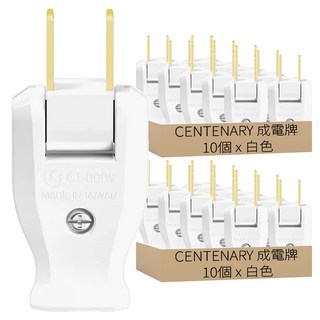 CENTENARY 成電牌 15A 高耐熱防火可轉向插頭 扁線用, 48mm, CT-0009, 10個, 20個