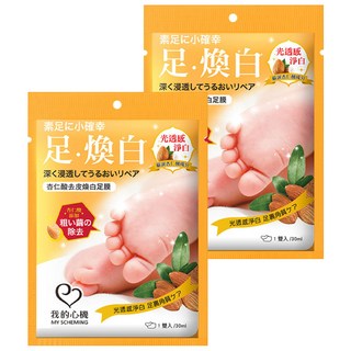 MY SCHEMING 我的心機 杏仁酸去皮煥白足膜, 1雙, 2包, 30ml