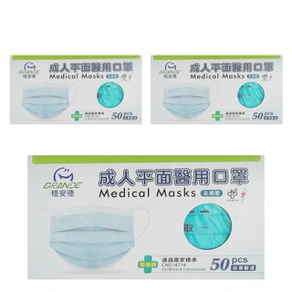 GRANDE 格安德 成人平面醫用口罩, 湖水綠, 50片, 3盒