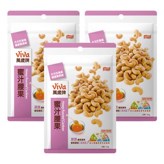 ViVa 萬歲牌 蜜汁腰果, 優質腰果, 蜜香濃郁, 全素, 100g, 3包