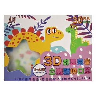 JUN 郡昱 小童3D立體口罩, 30片, 1包, Dinosaur恐龍 白色 + 粉色 + 藍色