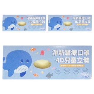 淨新科技 兒童4D立體細耳醫療口罩, 黃色, 25片, 3盒