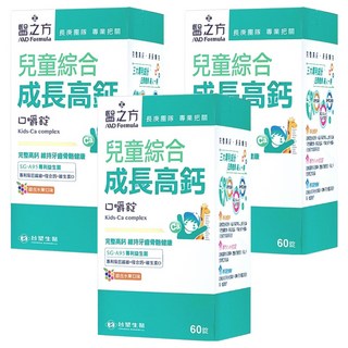 台塑生醫 MD Formula 醫之方 兒童綜合成長高鈣口嚼錠 專利海藻鈣 維生素D, 60顆, 3罐