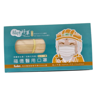 fuder 福德好罩 成人平面醫療口罩 17.5 x 9.5cm, 優雅黃, 50片, 1盒