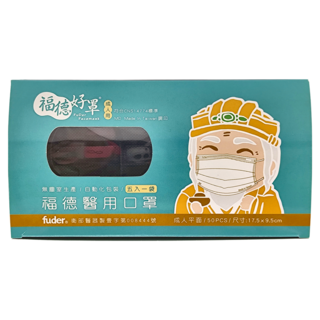 fuder 福德好罩 成人平面醫療口罩, 低調黑, 50片, 1盒