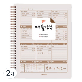 陽地日記 銷售帳簿, 2個, 1入