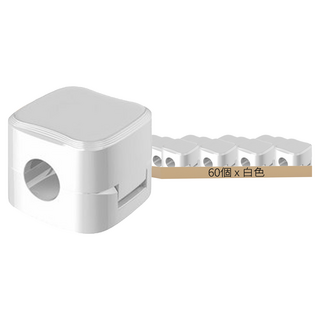 磁吸理線器 2.1 x 1.7 x 2.1cm 60個, 白色, 1組