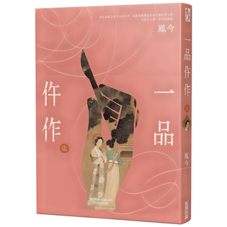 一品仵作 七, 尖端, 鳳今