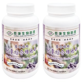長庚生物科技 長兒童綜合維他命 咀嚼錠 (藍莓風味), 60錠, 2盒