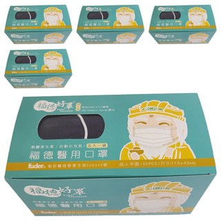 fuder 福德好罩 成人平面醫療口罩 17.5 x 9.5cm, 帥氣藍, 50片, 5盒