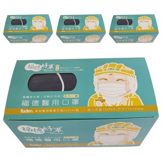 fuder 福德好罩 成人平面醫療口罩 17.5 x 9.5cm, 帥氣藍, 50片, 4盒