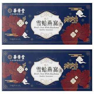 華齊堂 宮廷御膳 燕窩雪蛤飲禮盒 Set 6入, 75ml, 6罐, 2盒