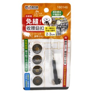 minono 米諾諾 免縫收腰鈕扣 4個 12包, 180146, 1組