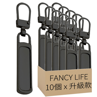 FANCY LIFE 萬用拉鍊頭 升級款, 黑色, 1套