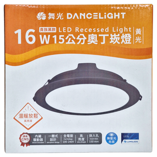 DANCELIGHT 舞光 16W 奧丁崁燈 3000K 15cm 黃光, 1盒