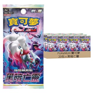 PoKeMoN 寶可夢 寶可夢集換式卡牌遊戲 劍&盾 強化擴充包 20包, 黑暗亡靈, 1盒