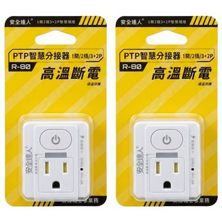 安全達人 按壓式1開2插3P+2P插座, 白色, 2個, 5.5cm